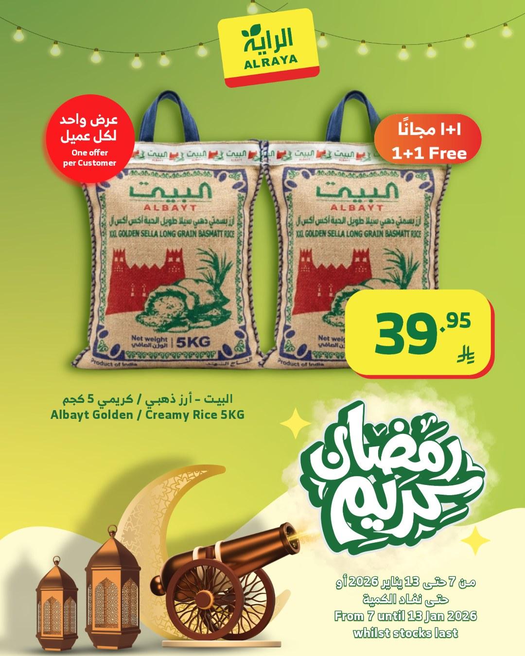 عروض الراية 7-13 يناير 2026 صفحة 24 - alraya offers 7-13 January 2026 page 24